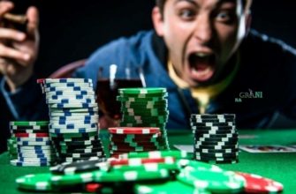 Опасная ли покерная зависимость?