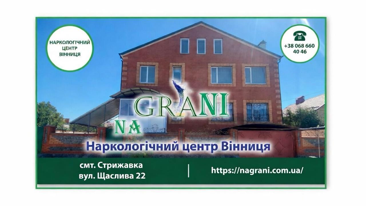 Підшивка від наркотиків у Вінниці — процедура імплантації налтрексону